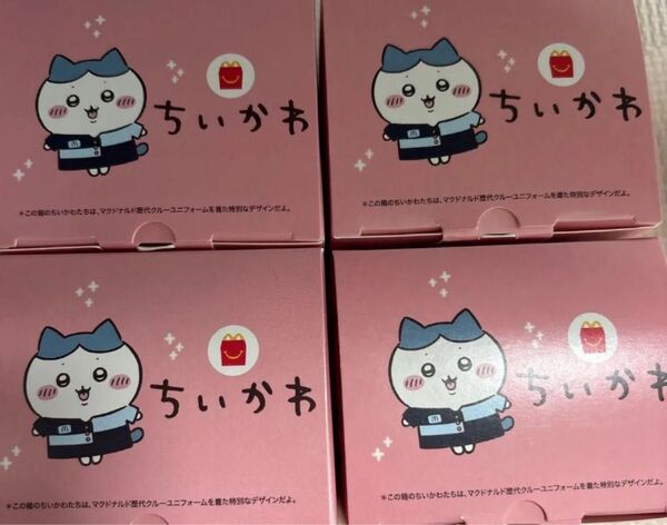 ハッピーセット ちいかわ 第一弾 コンプリートセット 全種セット 匿名 即日発送