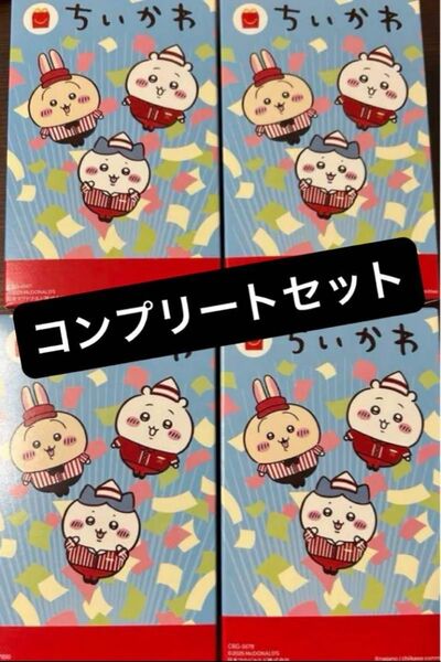 ちいかわ マクドナルドハッピーセット コンプリート第二弾