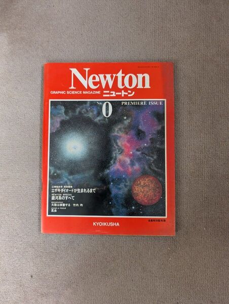 雑誌Newton 0号から3巻1号 計20冊+定期購読案内