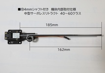 ■⑩4mmシャフト付き 機体内部取付 中型サーボレス電動リトラクト40～60クラス 加工新品_画像3