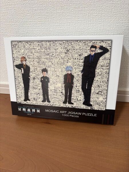 冨樫義博展 -PUZZLE ハンターハンター ジグソーパズル 1000ピース モザイクアートパズル パズル