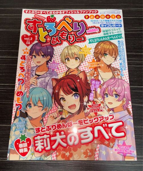 すとろべりーぷりんす オフィシャルファンブック vol.2 2019年8月号