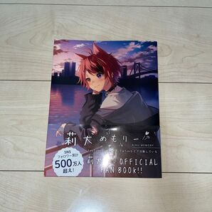 莉犬めもりー すとぷり ファンブック