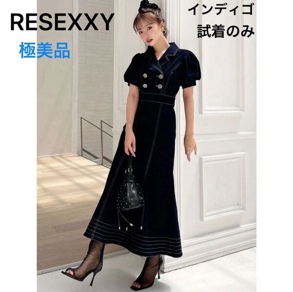 【極美品】RESEXXY(リゼクシー)ステッチデザインマーメイドワンピース デニムワンピ インディゴ パフスリーブ ダブルボタン