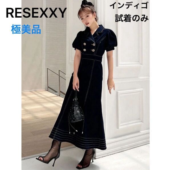 【極美品】RESEXXY(リゼクシー)ステッチデザインマーメイドワンピース デニムワンピ インディゴ パフスリーブ ダブルボタン