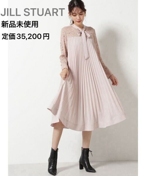 新品JILL STUART ジルスチュアート モニカワンピース ボウタイ 切り替え レース ドレープ プリーツ ドレス ピンク