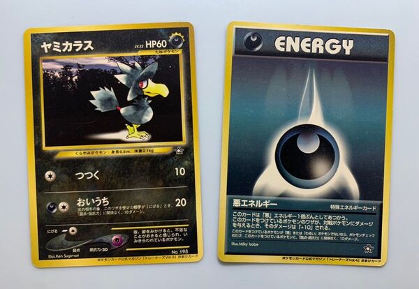 ヤミカラス&悪エネルギー公式マガジントレーナーズVol.3おまけカード ポケモンカード旧裏