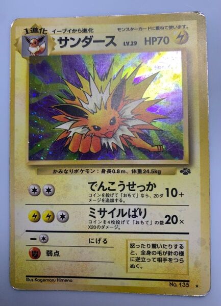 サンダース ポケモンカード 旧裏面
