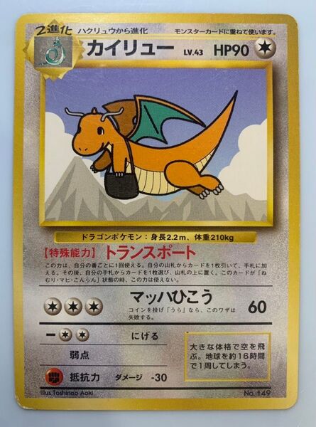 ANAカイリュー ポケモンカード 旧裏