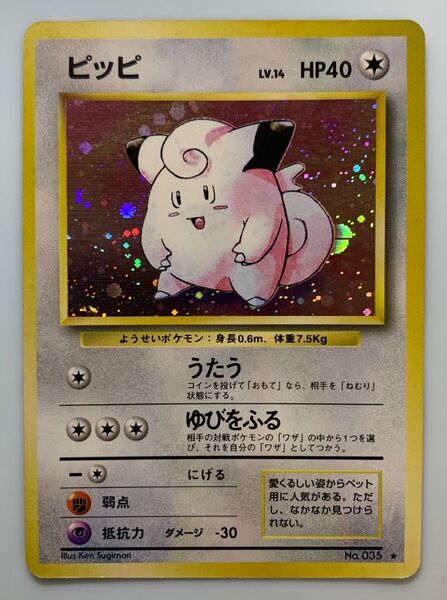 ピッピ ポケモンカード旧裏