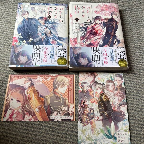 わたしの幸せな結婚 漫画 1.2巻