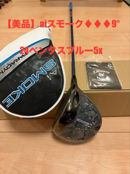 Callaway aiスモークトリプルダイヤモンド 9° ドライバー