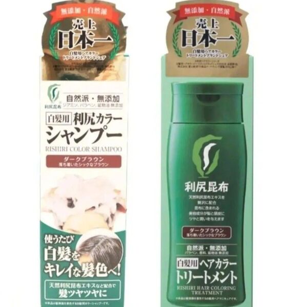 【セット販売】 ●利尻カラーシャンプー ダークブラウン200mL 1本●利尻ヘアカラートリートメント ダークブラウン200g 1本