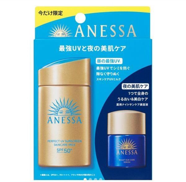アネッサ【今だけ限定セット】パーフェクトUVスキンケアミルクNA SPF50・PA++++60ml/スキンセラム美容液12ml
