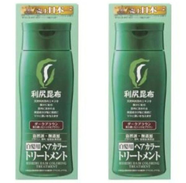 利尻ヘアカラートリートメント 200g ダークブラウン×2本セット