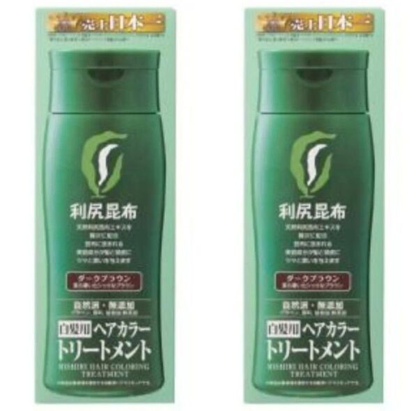 白髪用 利尻ヘアカラートリートメント 200g ダークブラウン×2本セット