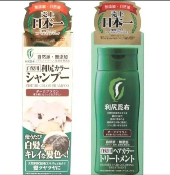 【セット販売】 利尻カラーシャンプーダークブラウン1本/利尻ヘアカラートリートメントダークブラウン1本