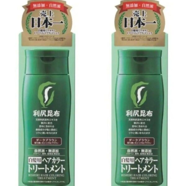 【セット販売】 利尻ヘアカラートリートメントダークブラウン2本