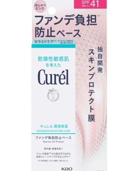 キュレル 潤浸保湿 ファンデ負担防止ベース 30g×1本