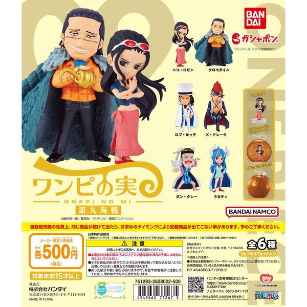ワンピース 輩缶バッジ 第九弾 全6種セット
