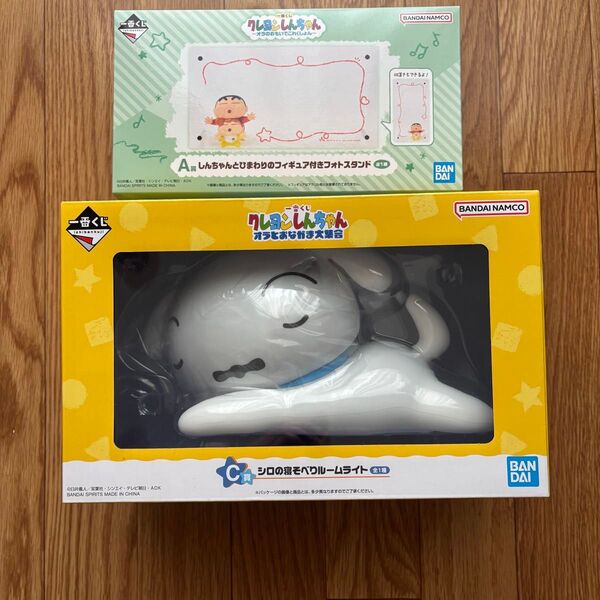 一番くじ クレヨンしんちゃん A賞しんちゃんとひまわりのフィギュア付きフォトスタンド C賞シロの寝そべりルームライト