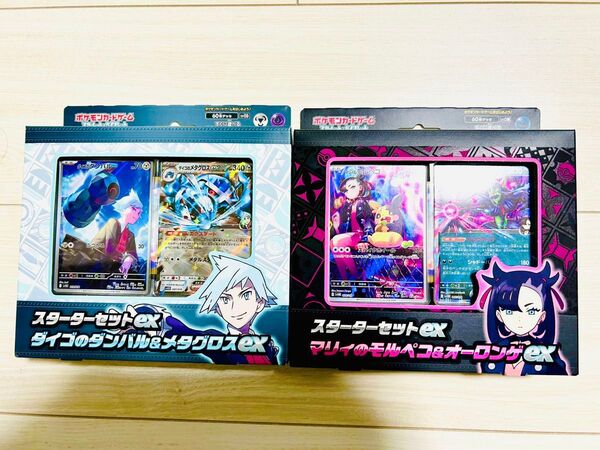 マリィのモルペコ&オーロンゲex ダイゴのダンバル&メタグロスex