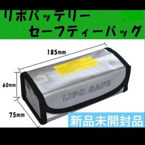 安全安心、耐火、防火リポバッテリーケース、新品未使用