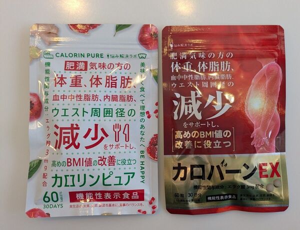 カロリンピュア 肥満気味の方の体重 体脂肪の減少を助ける 内臓脂肪 カロバーンEX ダイエットサプリ ダイエット 脂肪燃焼