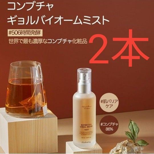 エリシャコイ コンブチャー ギョル バイオーム ミスト 100ml×2