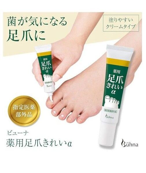 コモライフ ビューナ 薬用足爪きれいα 足爪 ケア 保湿 洗浄 消毒