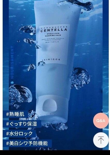 マダガスカル センテラ ヒアルシカ スリーピングパック 100ml