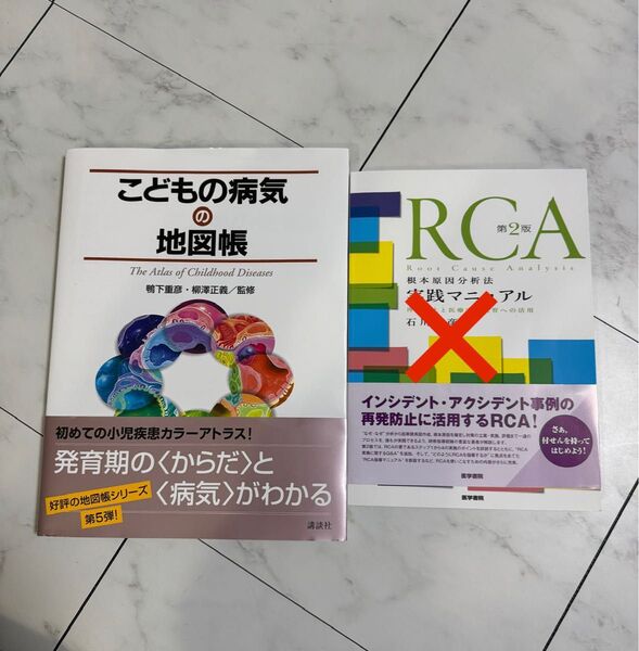 こどもの病気の地図帳 本日 看護 雑誌