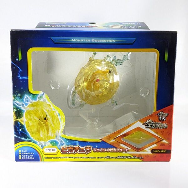 ポケモン zワザ モンコレ ひっさつのピカチュート フィギュア