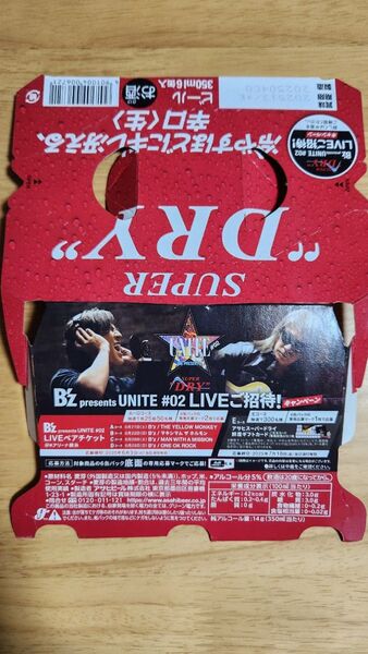 アサヒスーパードライ B'z presents UNITE #02 LIVE キャンペーン応募シール