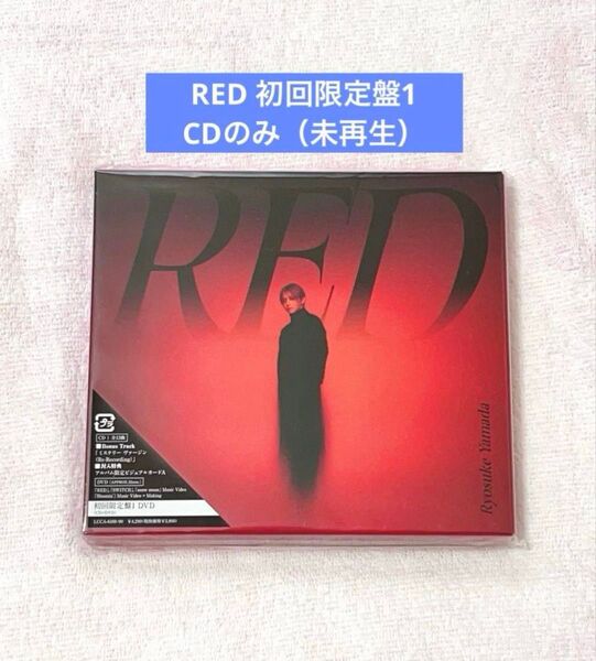 Hey!Say!JUMP 山田涼介 RED 初回限定盤1 CDのみ(未再生)