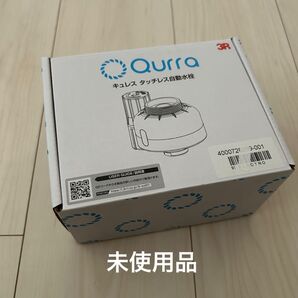 Qurra キュレス タッチレス自動水栓 未使用品