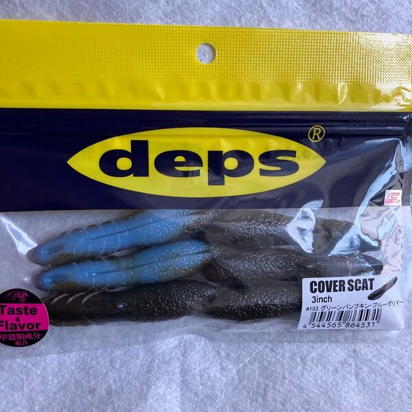 カバースキャット3 デプス deps グリーンパンプキンブルーグリマー