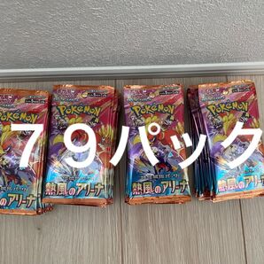 ポケモンカード 熱風のアリーナ 79パック 新品未開封