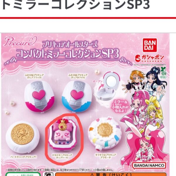 プリキュアオールスター コンパクトミラーコレクション 新品未使用 キッズ