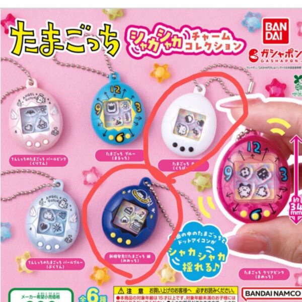 たまごっち シャカシャカチャームコレクション 2個セット みみっち くちぱっち