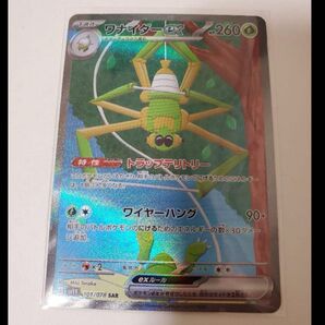ワナイダーex sar ポケモンカードゲーム