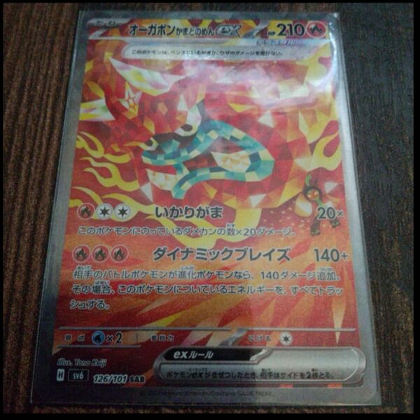 オーガポンかまどのめんex SAR ポケモンカード