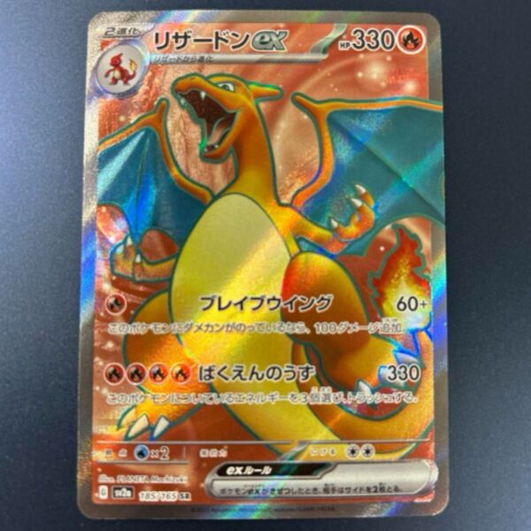 リザードンex SR ポケモンカードゲーム 151