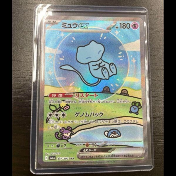ミュウex SAR ポケモンカードゲーム