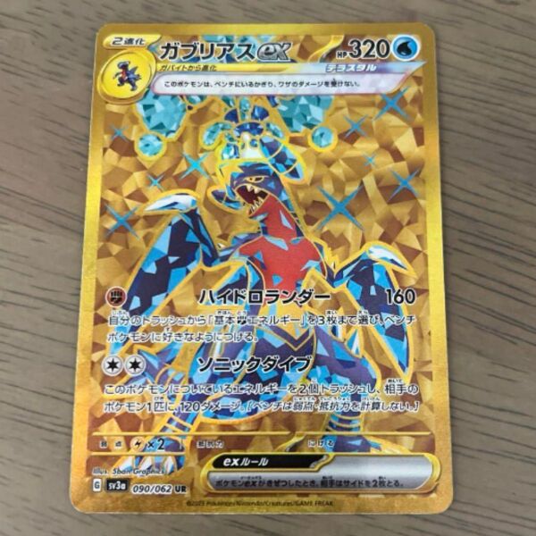 ガブリアスex UR ポケモンカード レイジングサーフ