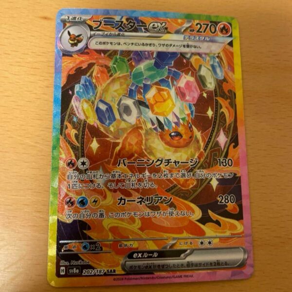 ブースターex SAR ポケモンカードゲーム テラスタルフェスex