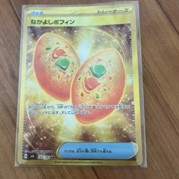 なかよしポフィン UR ポケモンカードゲーム 変幻の仮面