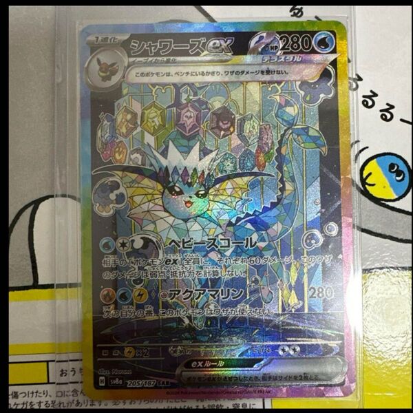 シャワーズex SAR ポケモンカードゲーム トレカ テラスタルフェスex