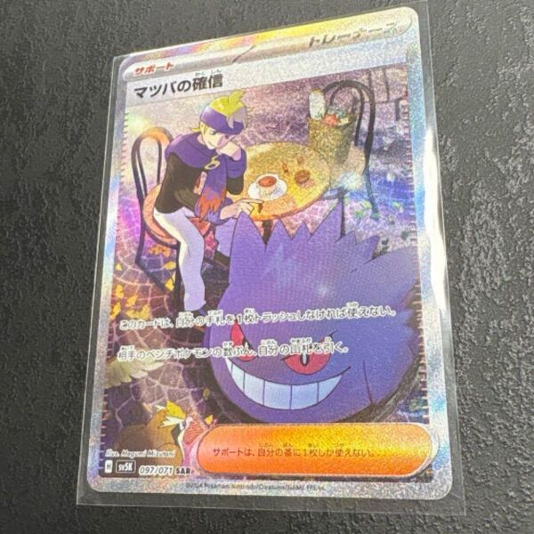 マツバの確信 sar ポケモンカードゲーム