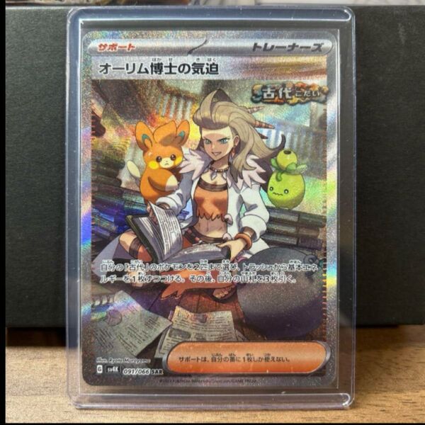 オーリム博士の気迫 sar ポケモンカード